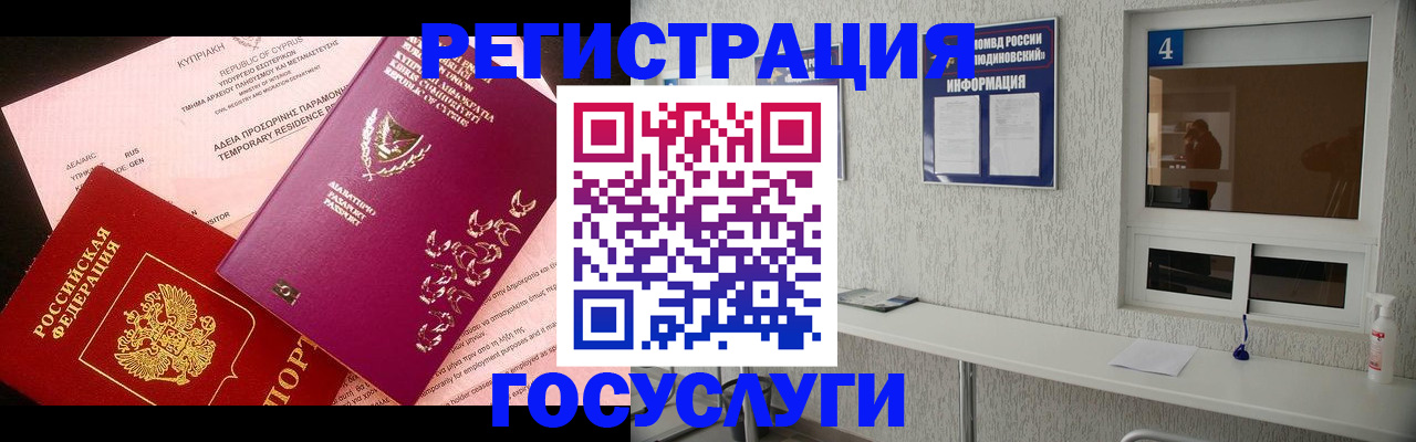 временная регистрация для школы в Можайске